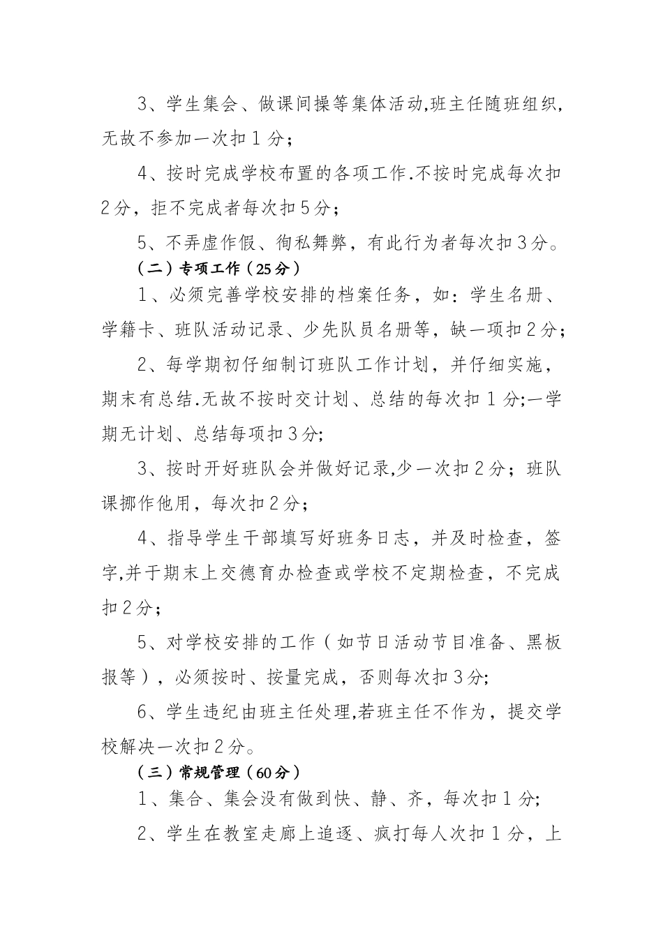 班主任工作考核评比细则_第2页