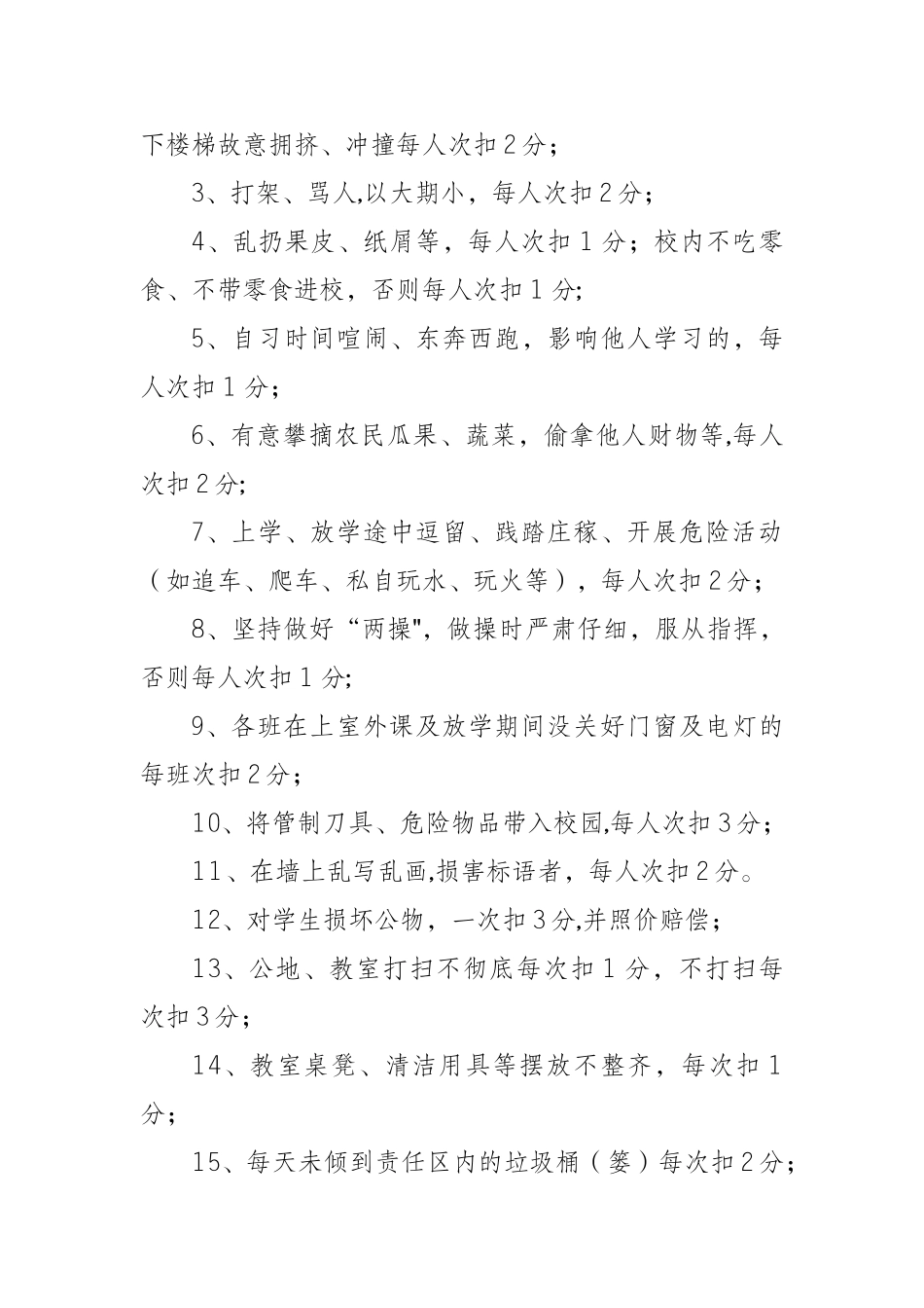 班主任工作考核评比细则_第3页