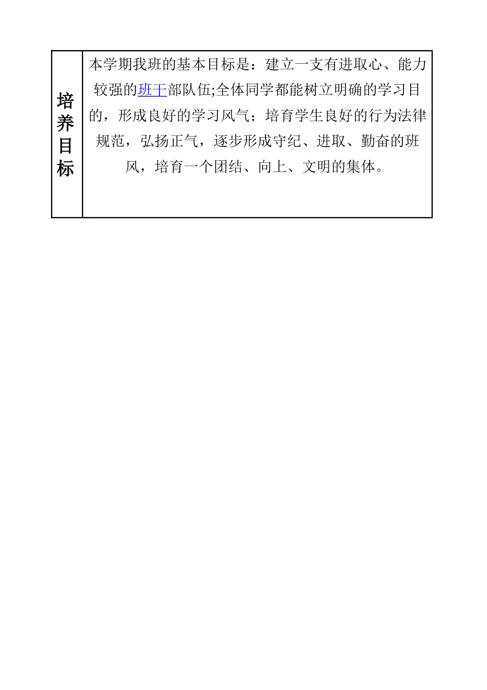 班主任工作计划(表格式)_第2页