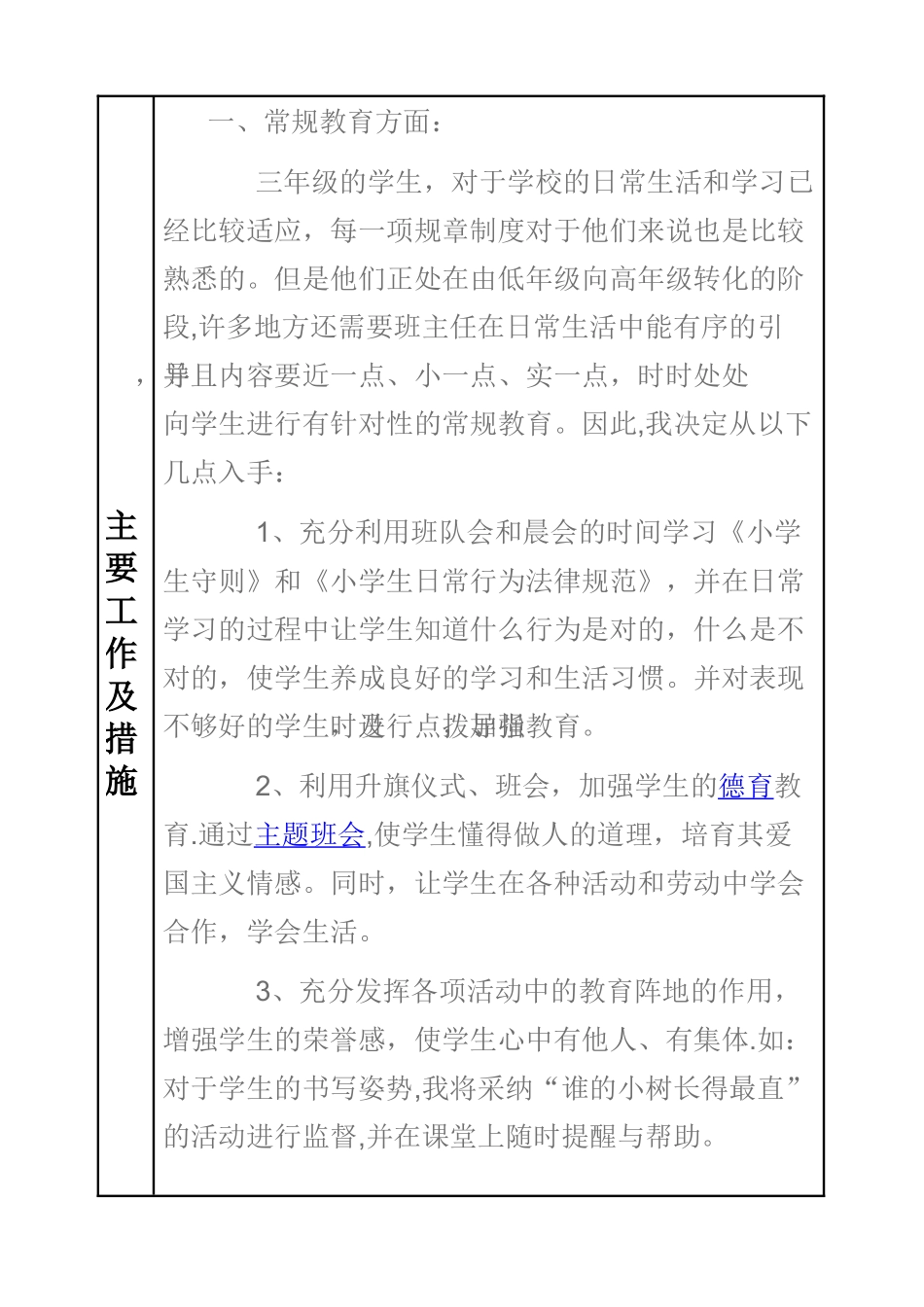班主任工作计划(表格式)_第3页