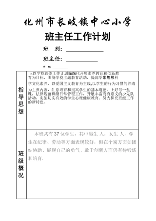 班主任工作计划(表格式)