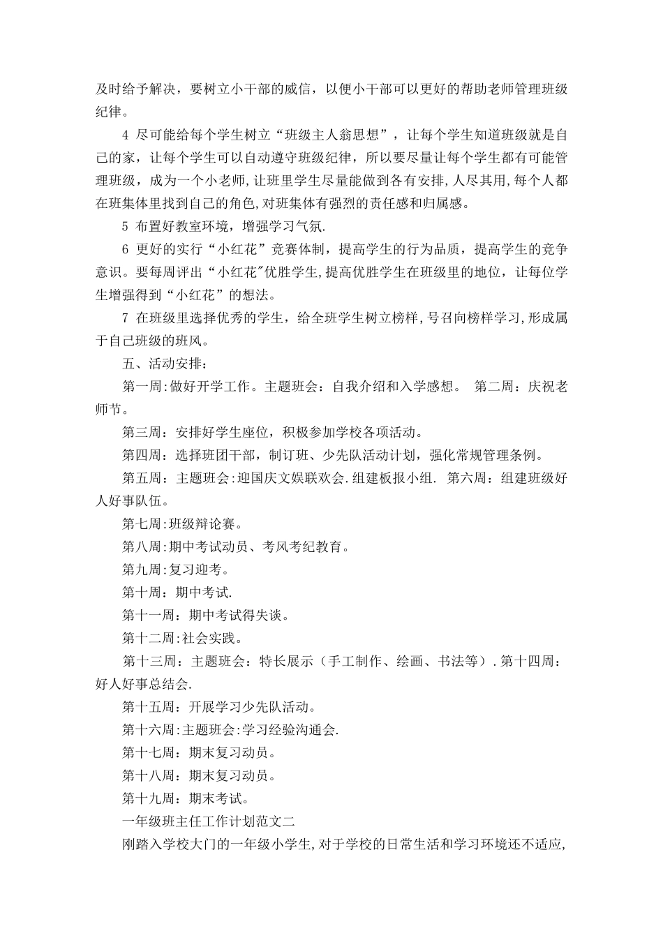 班主任工作计划一年级_第2页