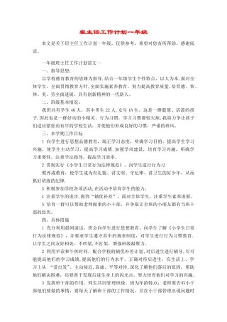 班主任工作计划一年级