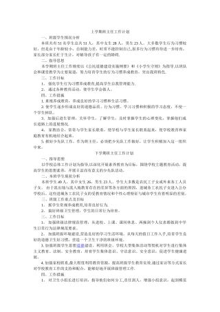 班主任工作计划10230