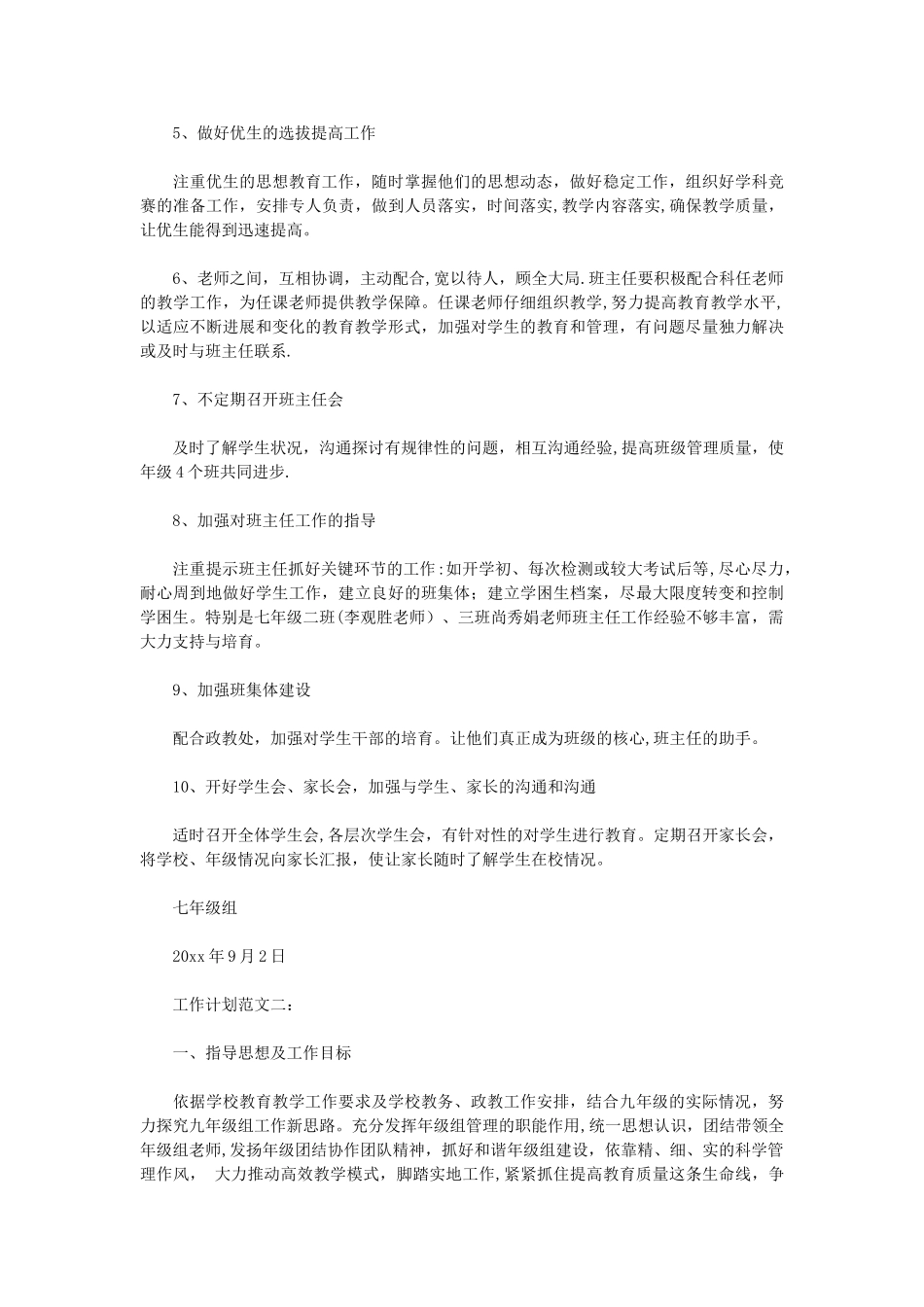 班主任工作计划年级组工作计划_第2页