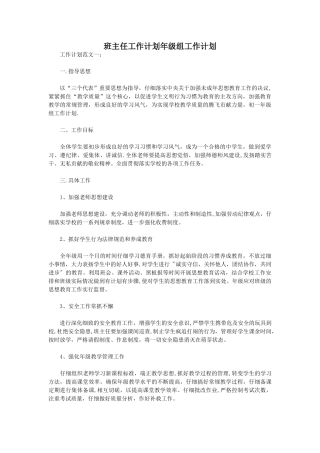 班主任工作计划年级组工作计划