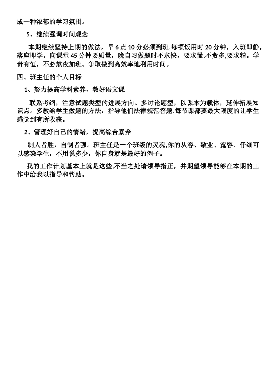 班主任工作计划陈玉玲_第2页