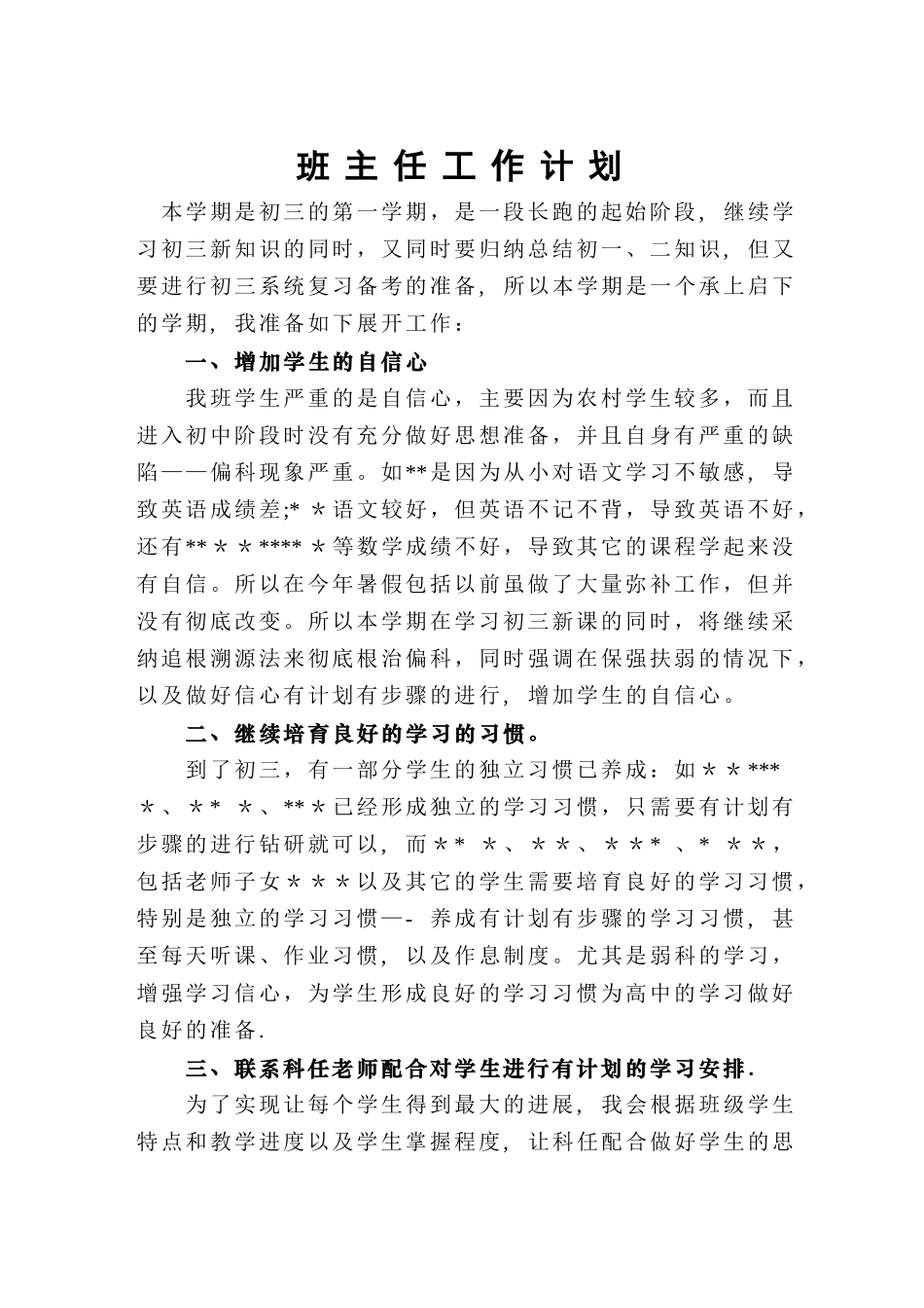 班主任工作计划10124_第1页