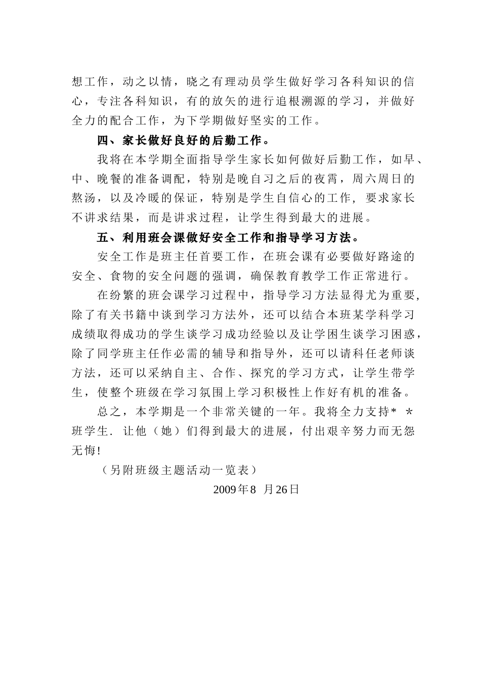 班主任工作计划10124_第2页