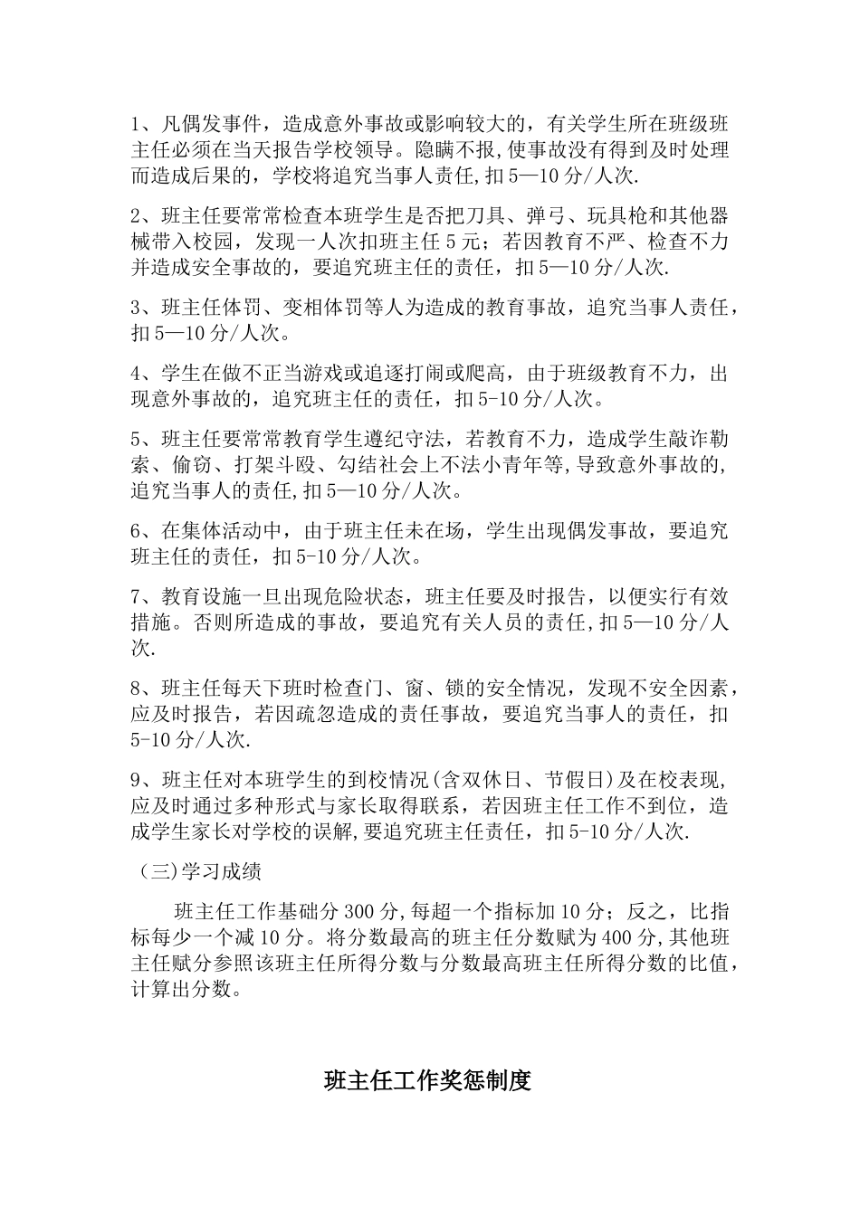 班主任工作评价及奖惩制度_第3页