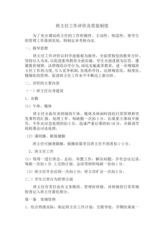班主任工作评价及奖惩制度