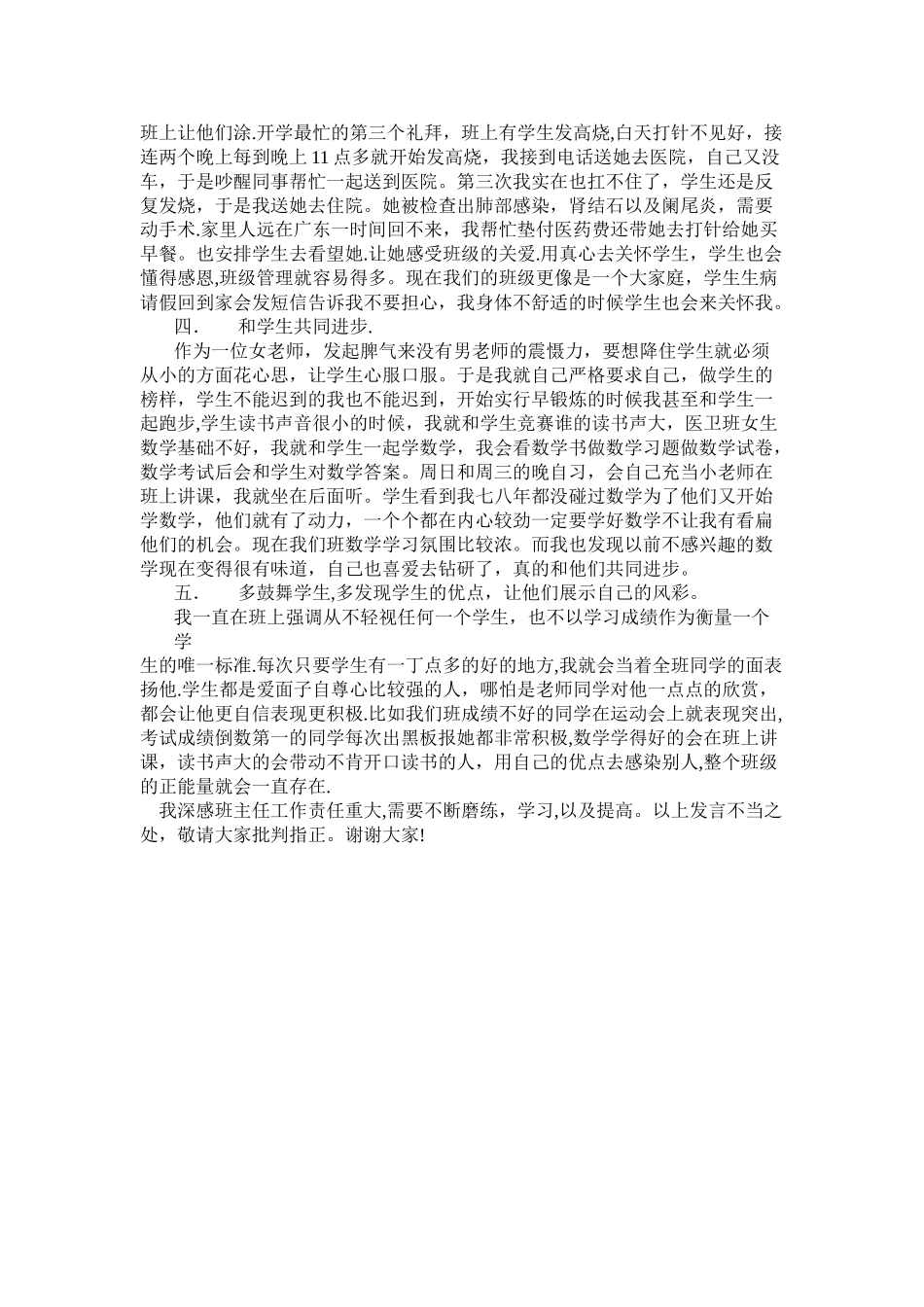 班主任德育工作经验交流发言稿_第2页