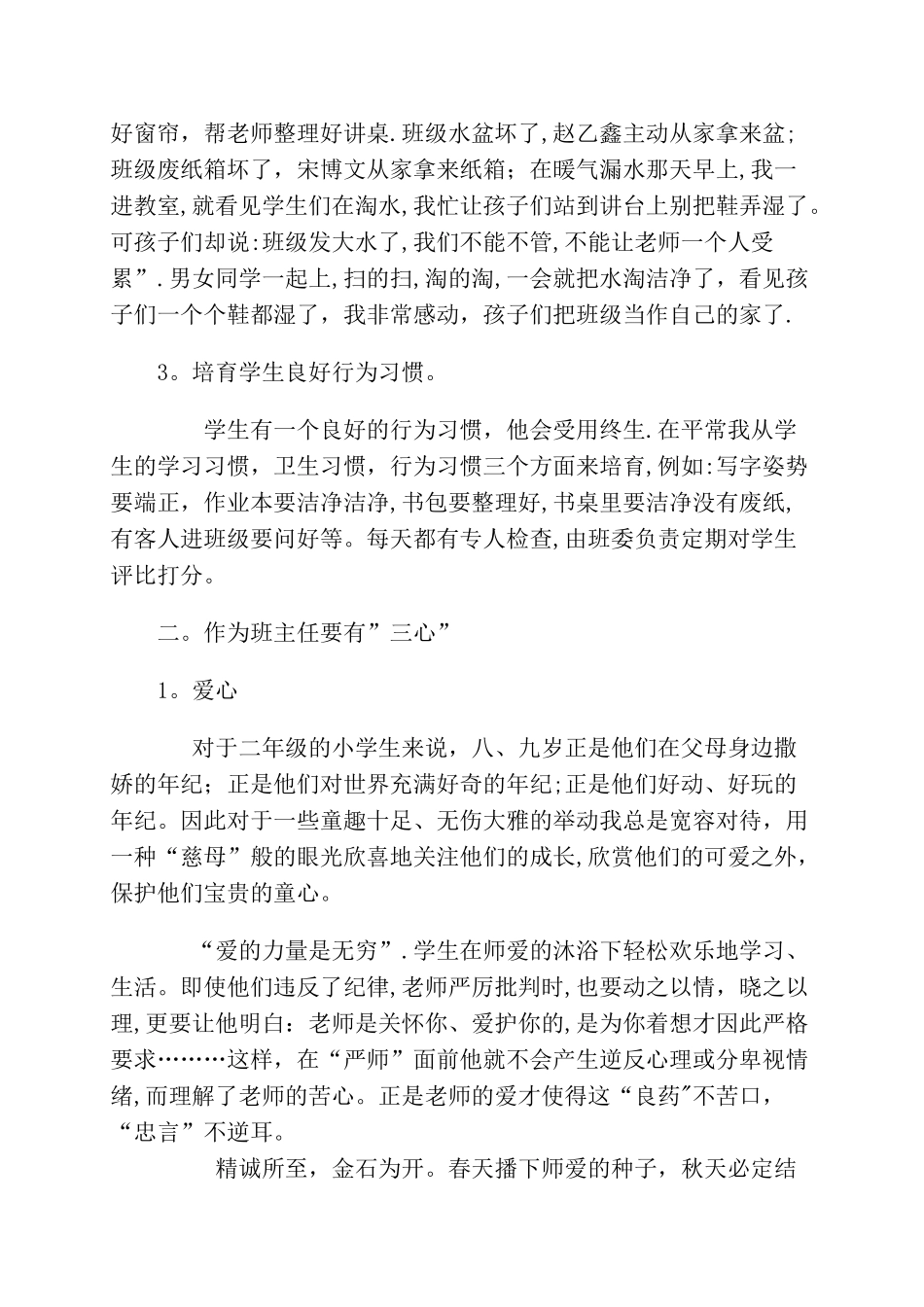 班主任德育工作经验交流材料_第2页