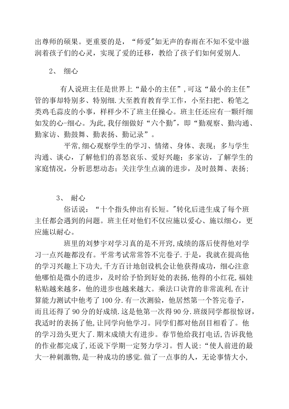 班主任德育工作经验交流材料_第3页