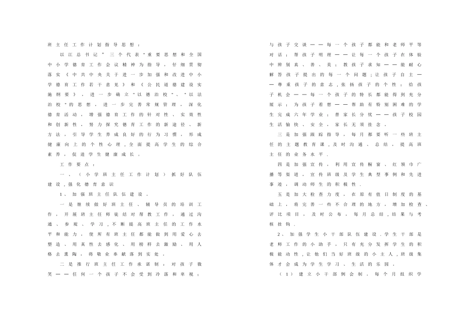 班主任工作计划指导思想_第1页