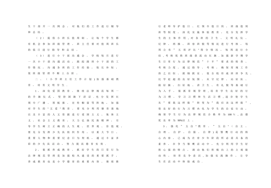 班主任工作计划指导思想_第2页