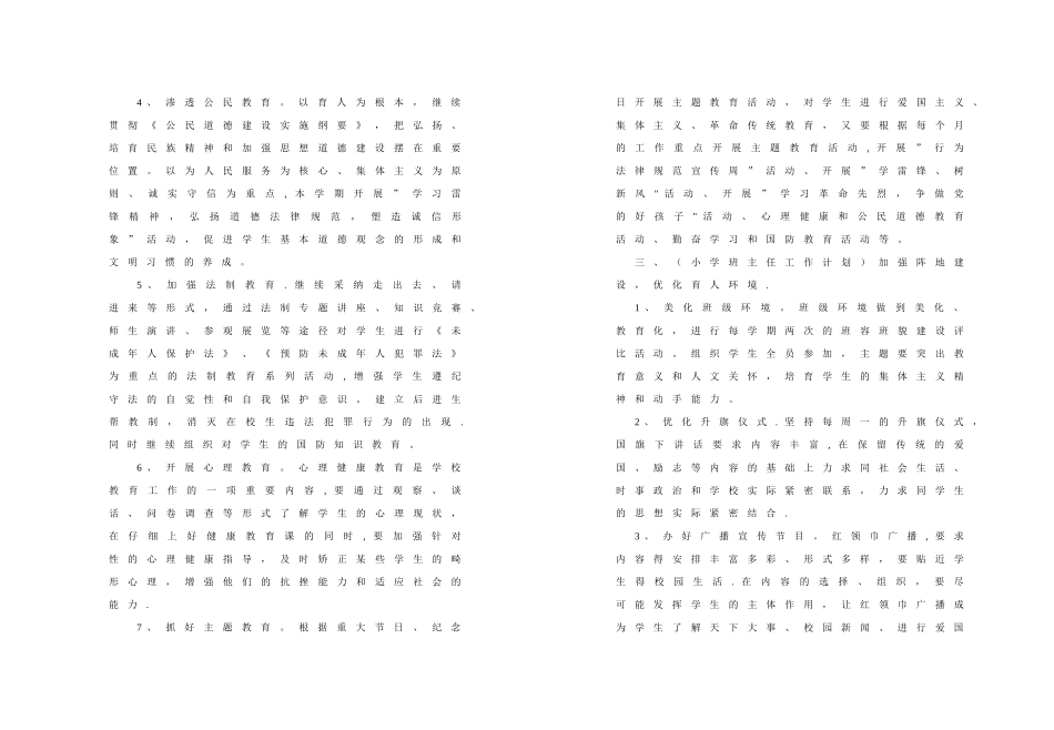 班主任工作计划指导思想_第3页