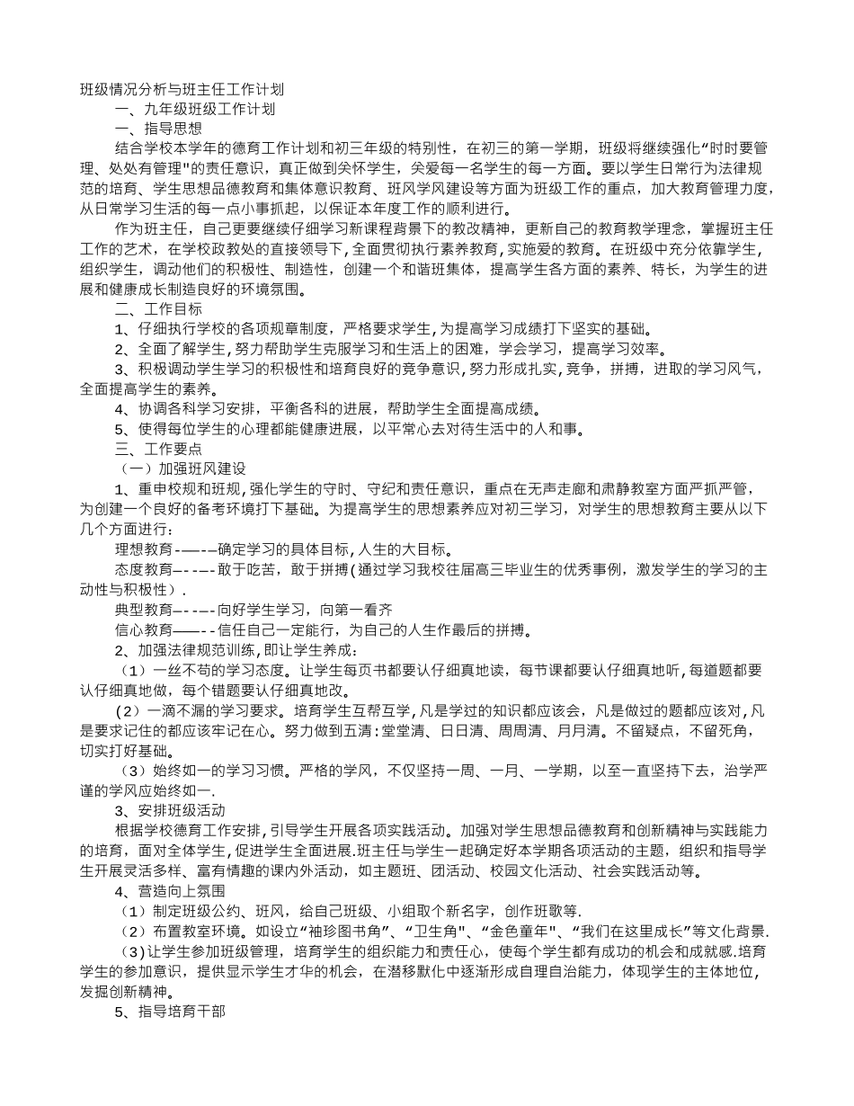 班主任工作计划班情分析_第1页