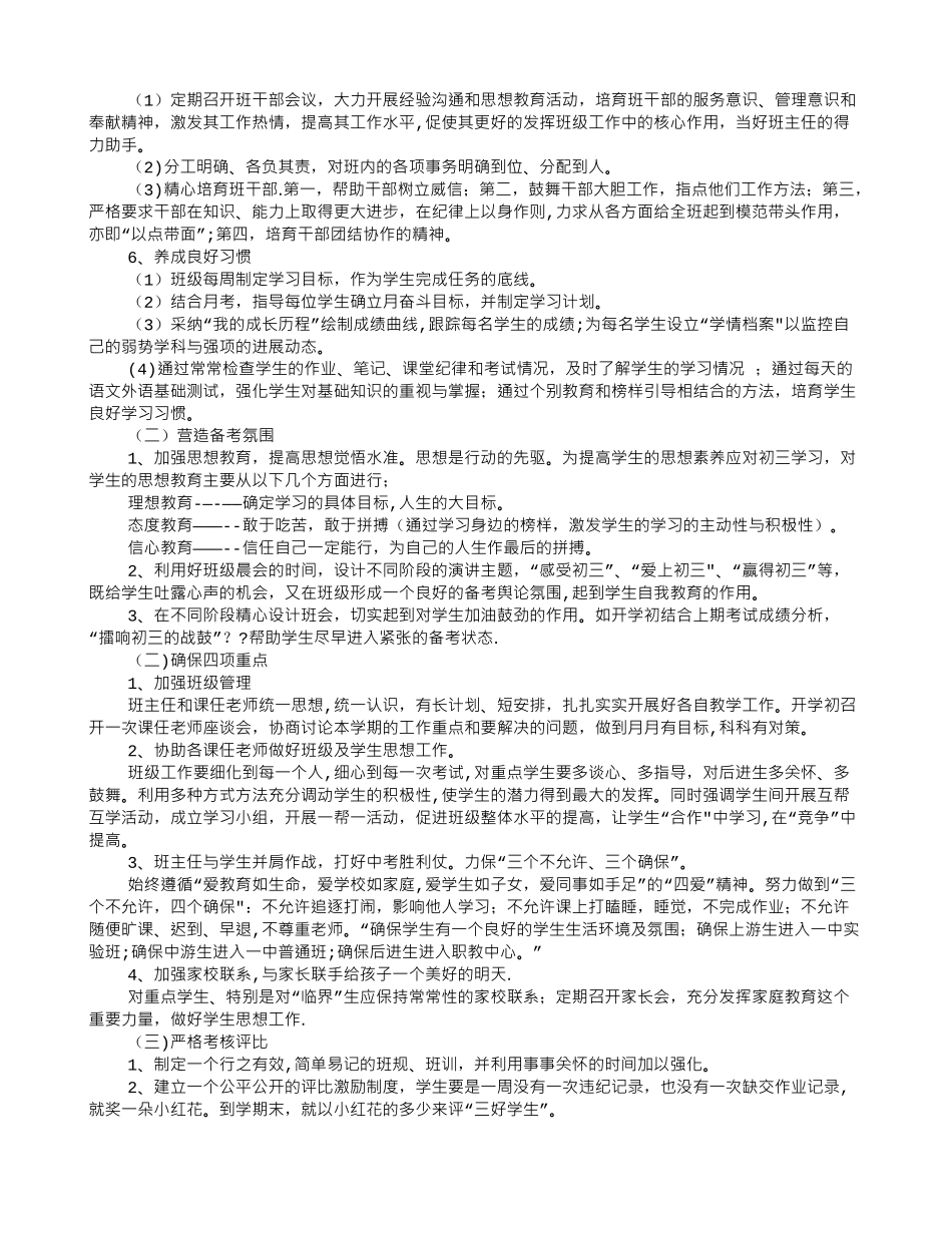 班主任工作计划班情分析_第2页