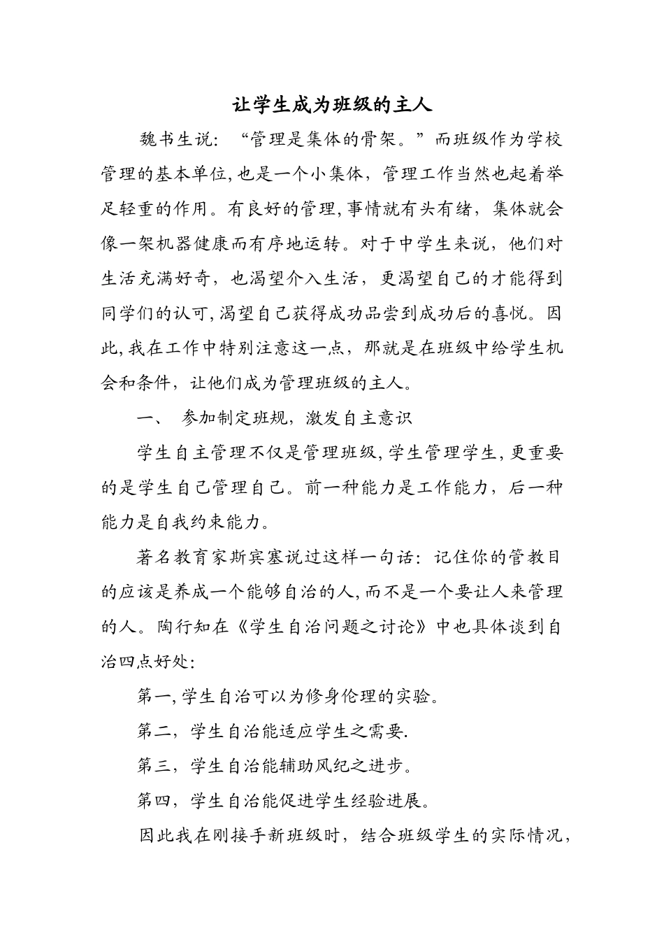 班主任德育论文_第1页