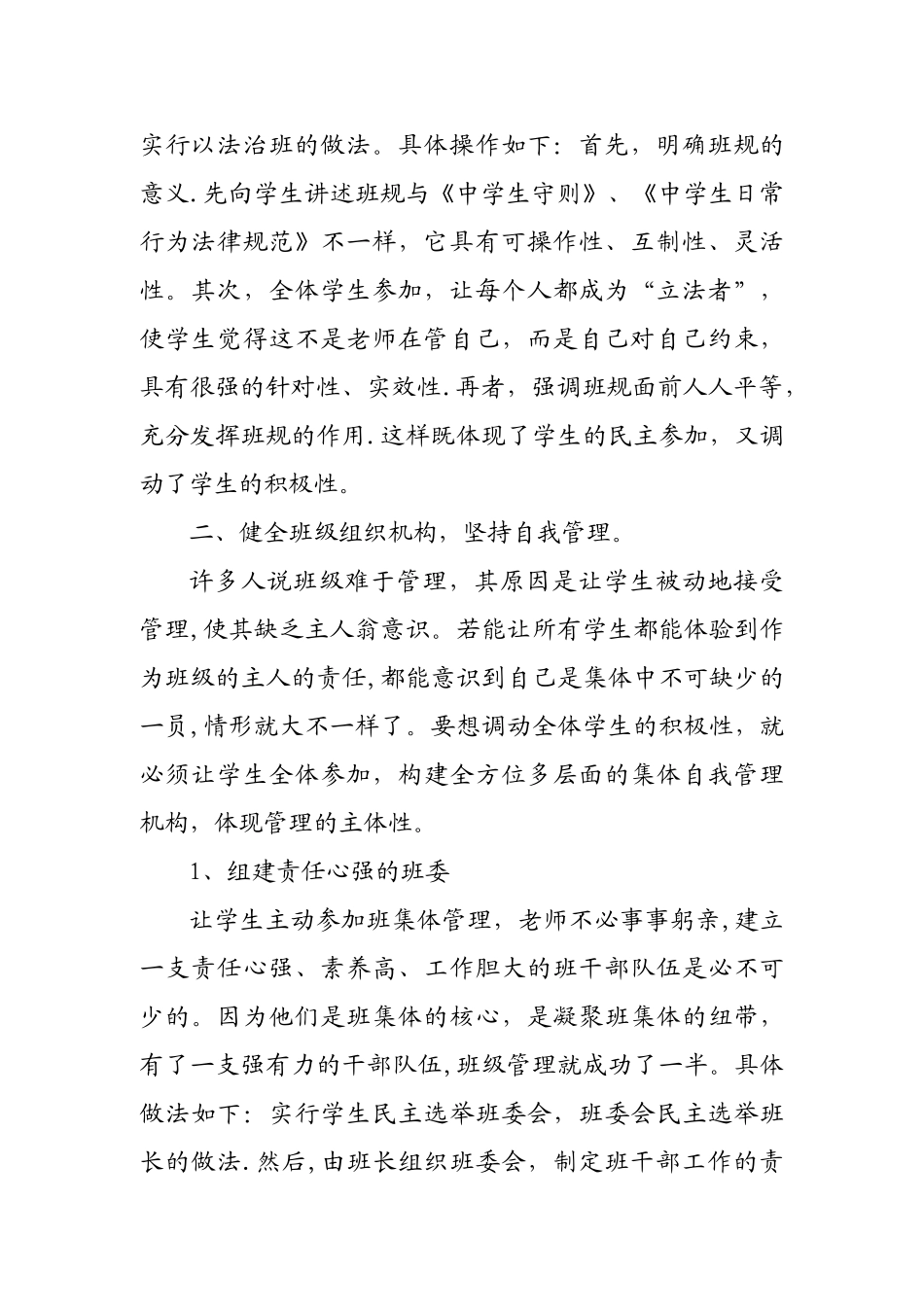 班主任德育论文_第2页