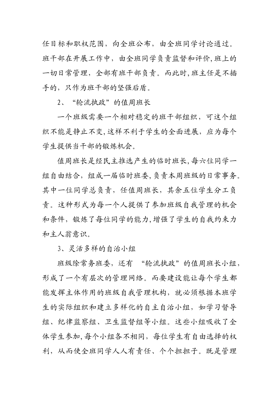 班主任德育论文_第3页