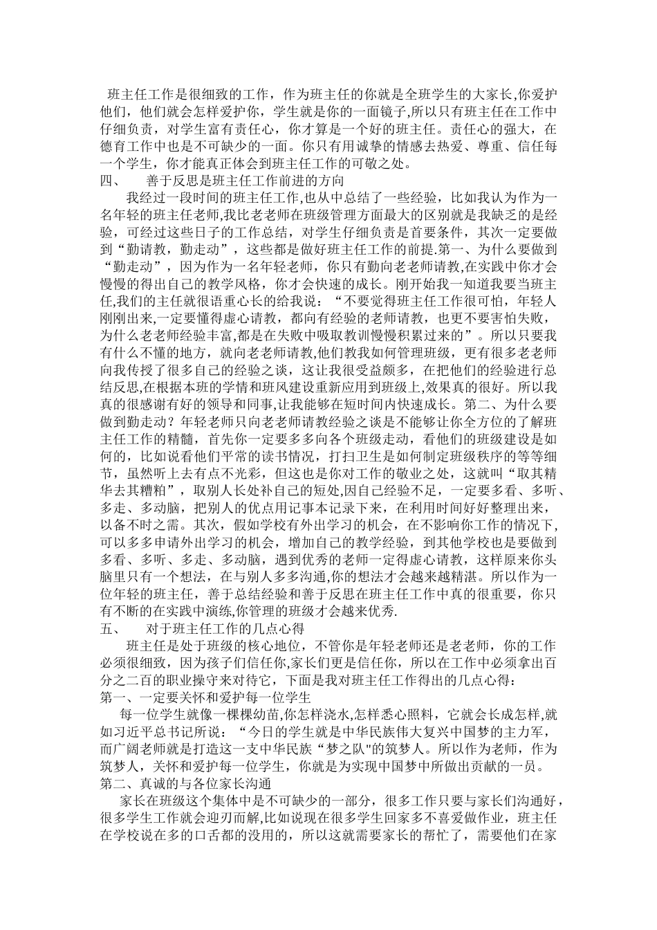 班主任德育班级管理论文_第2页