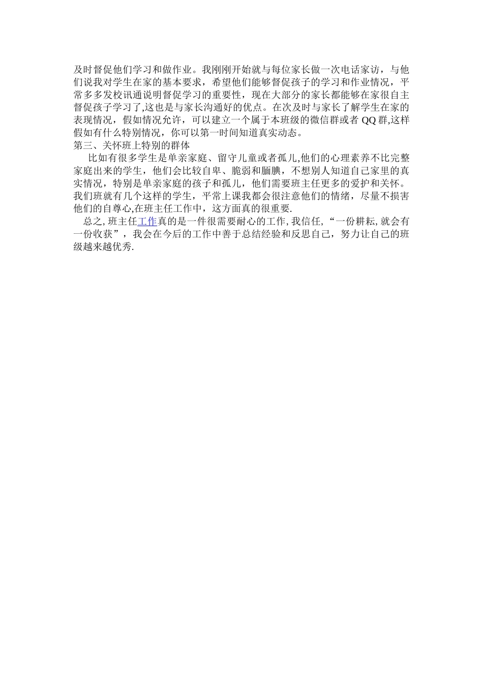 班主任德育班级管理论文_第3页