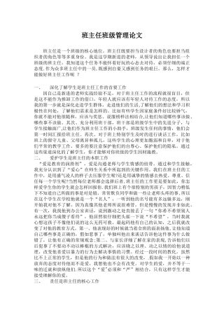 班主任德育班级管理论文