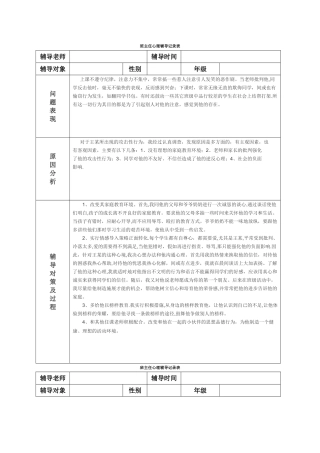 班主任心理辅导记录表3