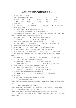 班主任技能大赛笔试模拟试卷3