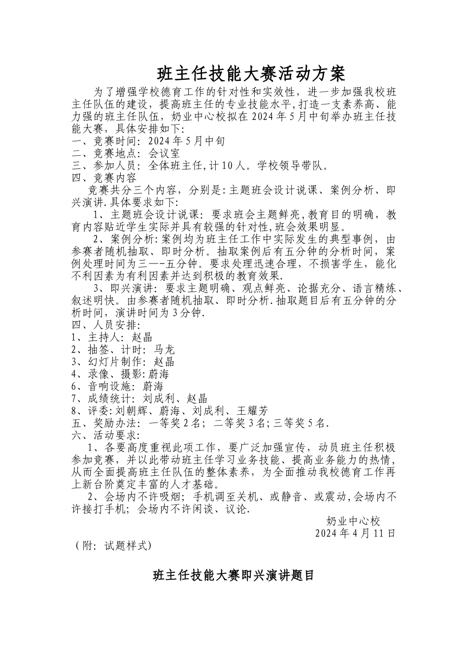 班主任技能大赛活动方案_第1页