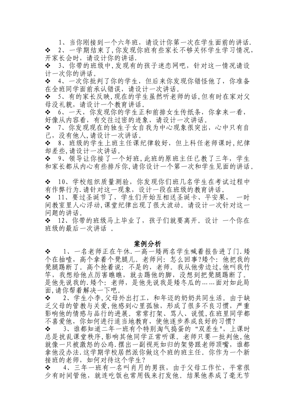 班主任技能大赛活动方案_第2页