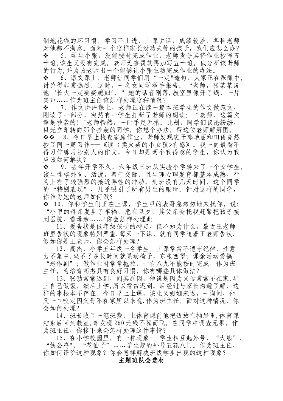 班主任技能大赛活动方案_第3页