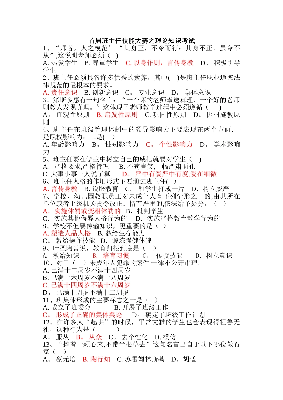 班主任技能大赛试题及答案_第1页