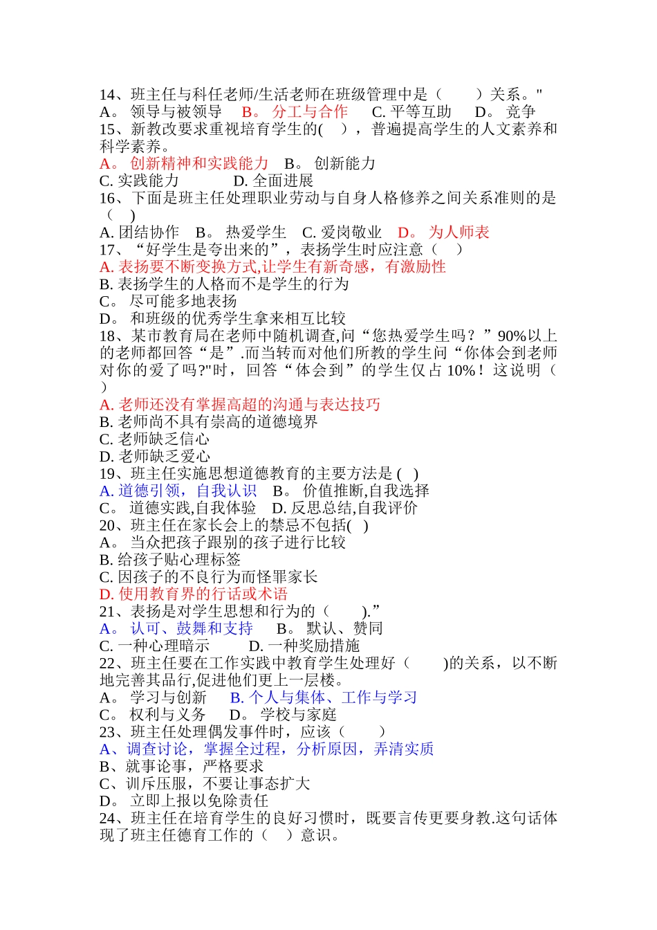 班主任技能大赛试题及答案_第2页