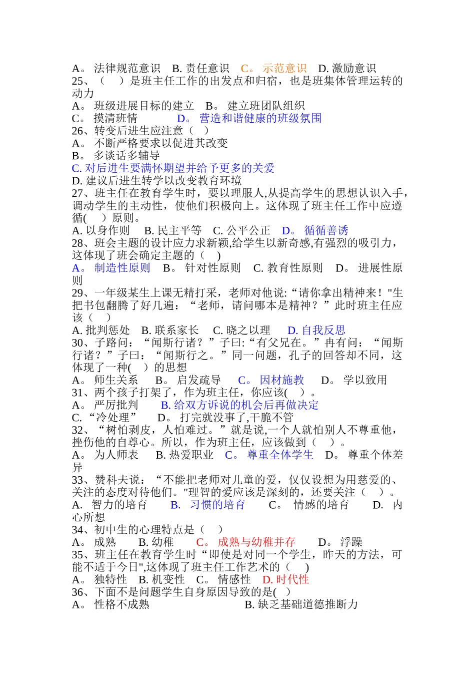 班主任技能大赛试题及答案_第3页