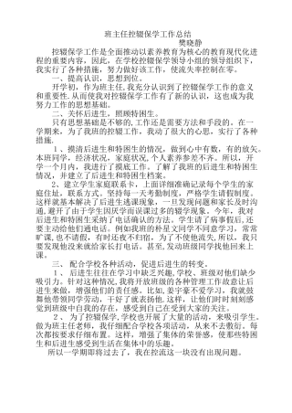 班主任控辍保学工作总结