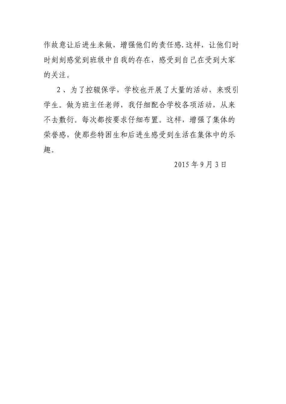 班主任控辍保学工作计划_第3页