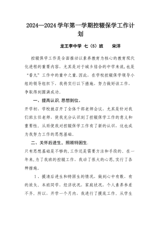 班主任控辍保学工作计划