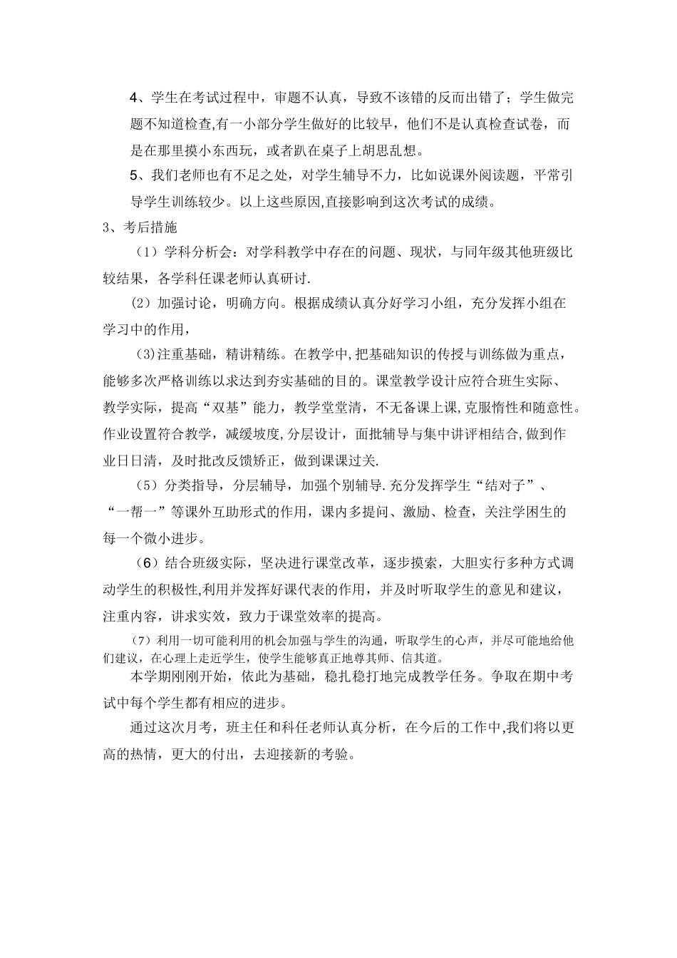 班主任期中考试质量分析_第2页