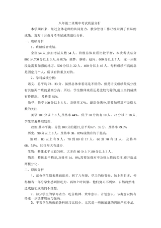 班主任期中考试质量分析