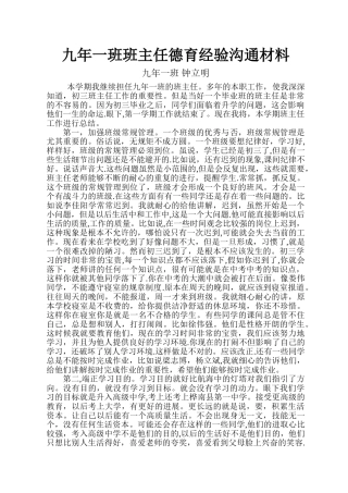 班主任德育经验交流材料