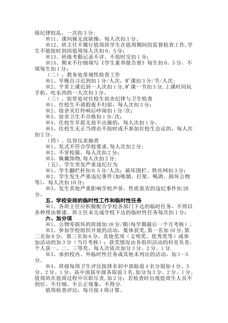 班主任月工作量化考核细则_第2页