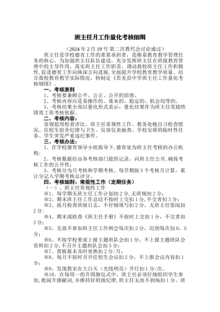 班主任月工作量化考核细则