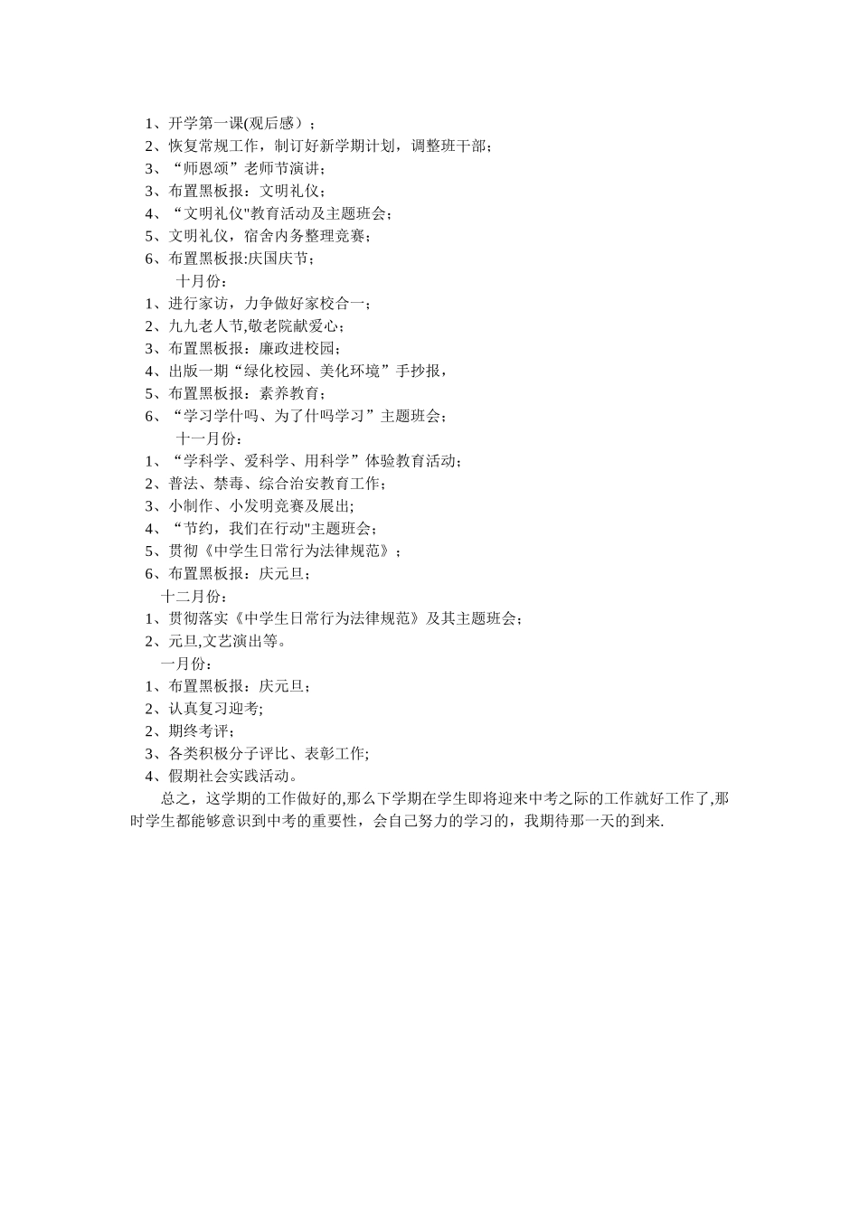 班主任教学计划及主题班会材料_第2页