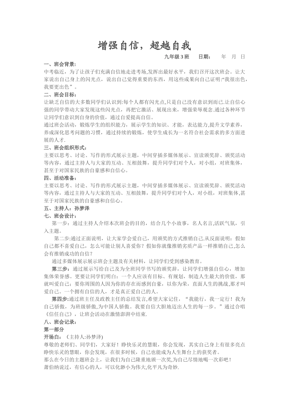 班主任教学计划及主题班会材料_第3页
