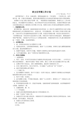 班主任教学计划及主题班会材料