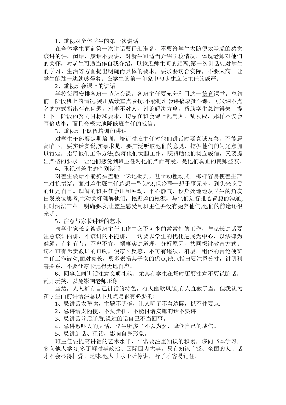 班主任校本培训材料_第3页