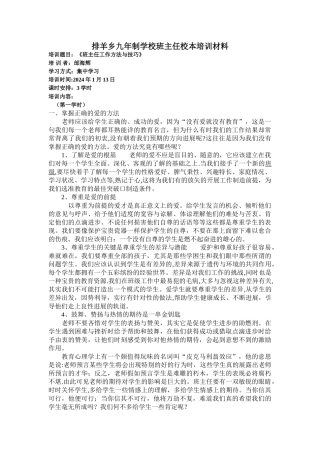 班主任校本培训材料